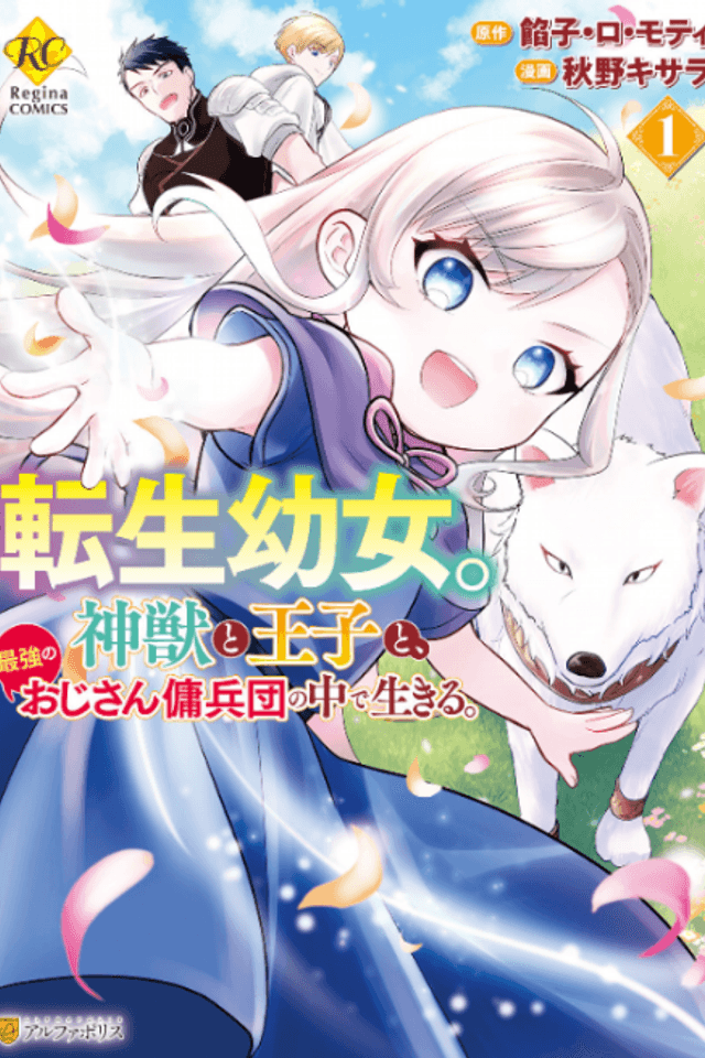 The Reincarnated Little Girl Lives With Divine Beast, Prince, and Mercenaries of Tough Guys