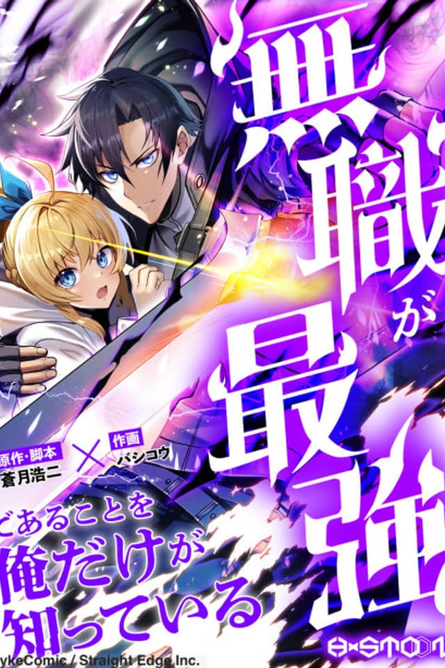Mushoku ga Saikyou de Aru Koto wo Ore Dake ga Shitte Iru