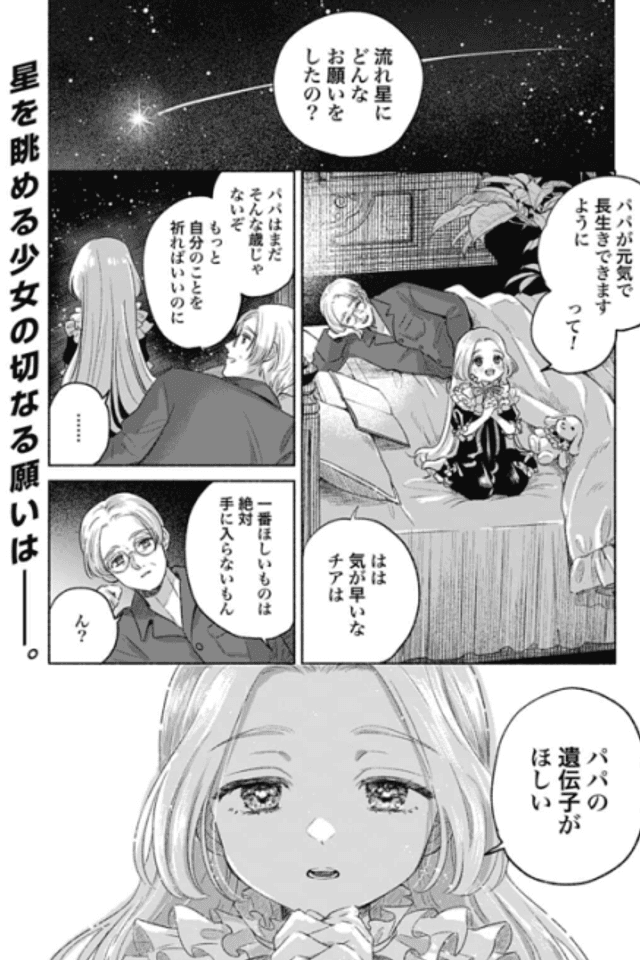 Hoshikuzu no Kodomotachi