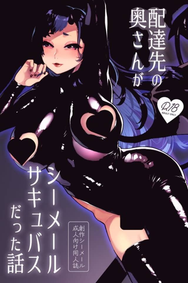 Haitatsu-saki no Oku-san ga Shemale Succubus Datta Hanashi