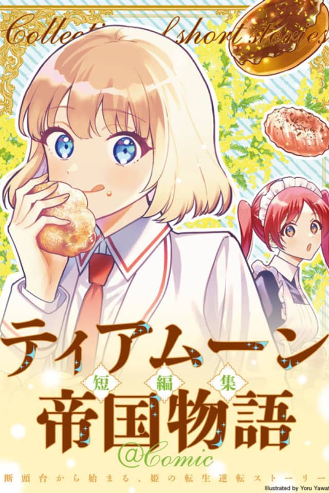 Tearmoon Teikoku Monogatari Tanpenshuu @COMIC