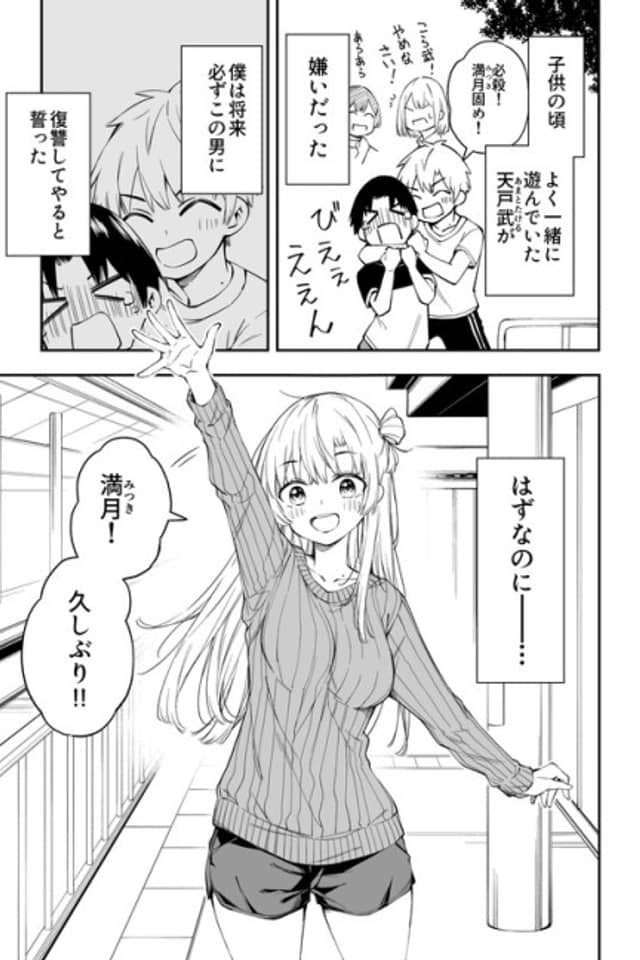 Mukashi Kirai Datta Kinjo no Waru Gaki ga Onnanoko Datta Hanashi