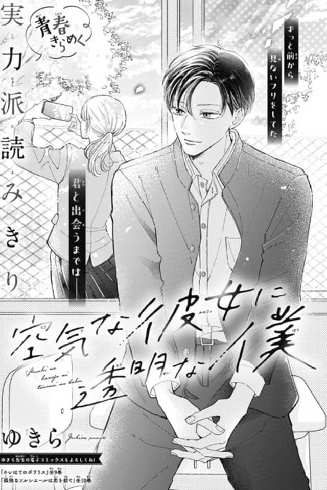 Kuukina Kanojo ni Toumeina Boku