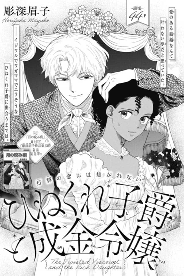 The Twisted Viscount and the Rich Daughter