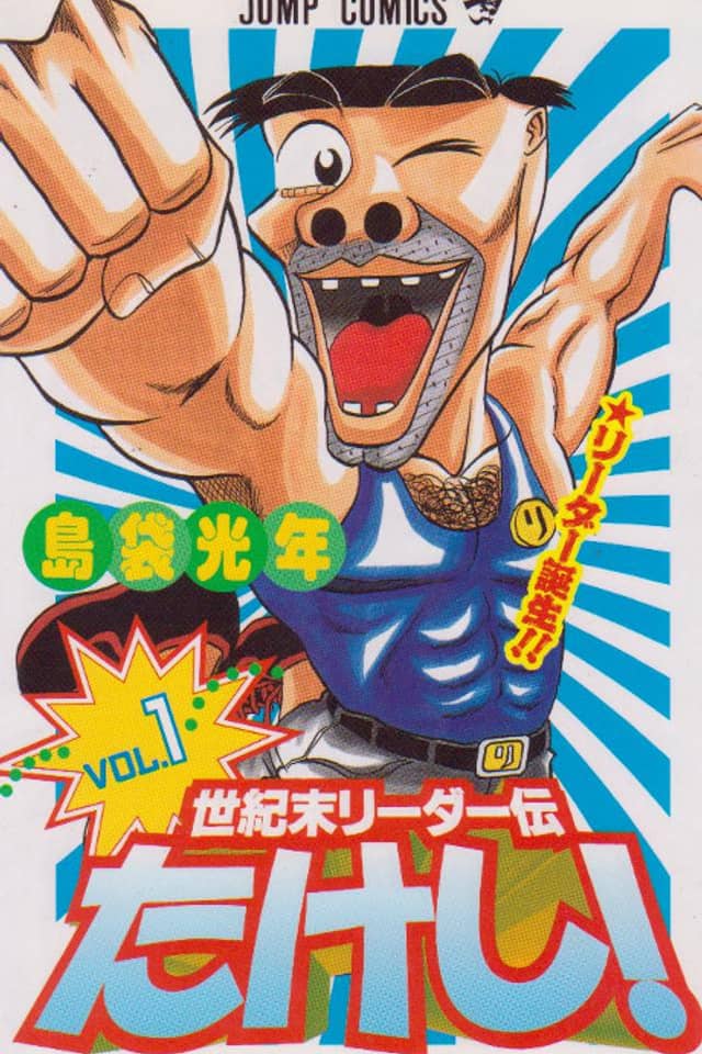 Takeshi el líder del fin de siglo!