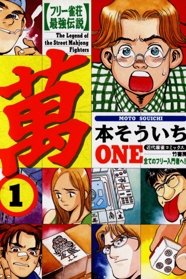 The Legend of the Street Mahjong Fighters