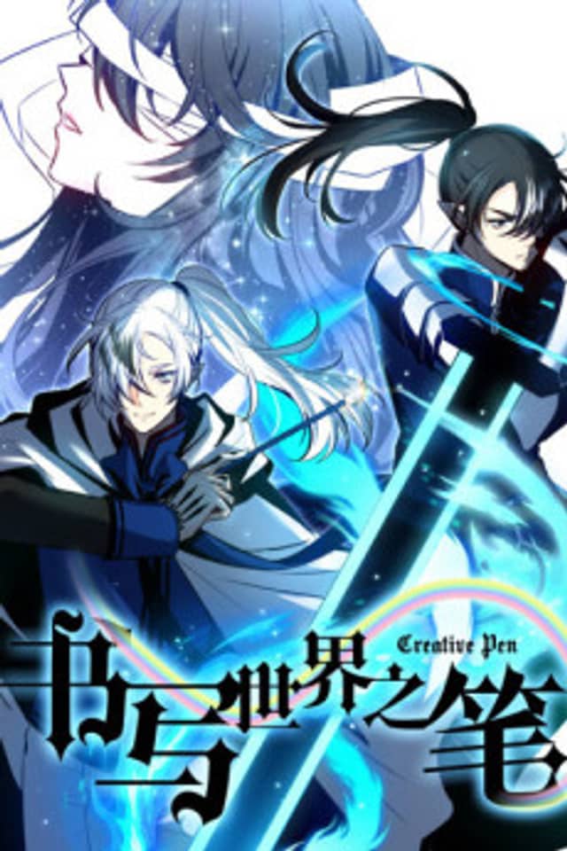 Shuxie Shijie Zhi Bi