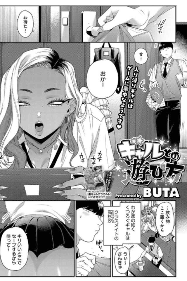 Gal to no Asobikata