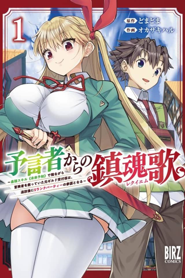 Yogensha kara no Requiem: Saikyou Skill “Mirai Yochi” de Kagenagara Boukensha wo Sukutte Ita Moto Guild Uketsuke-gakari wa, Tsuihou-go ni S Rank Party no Sanbou to Naru