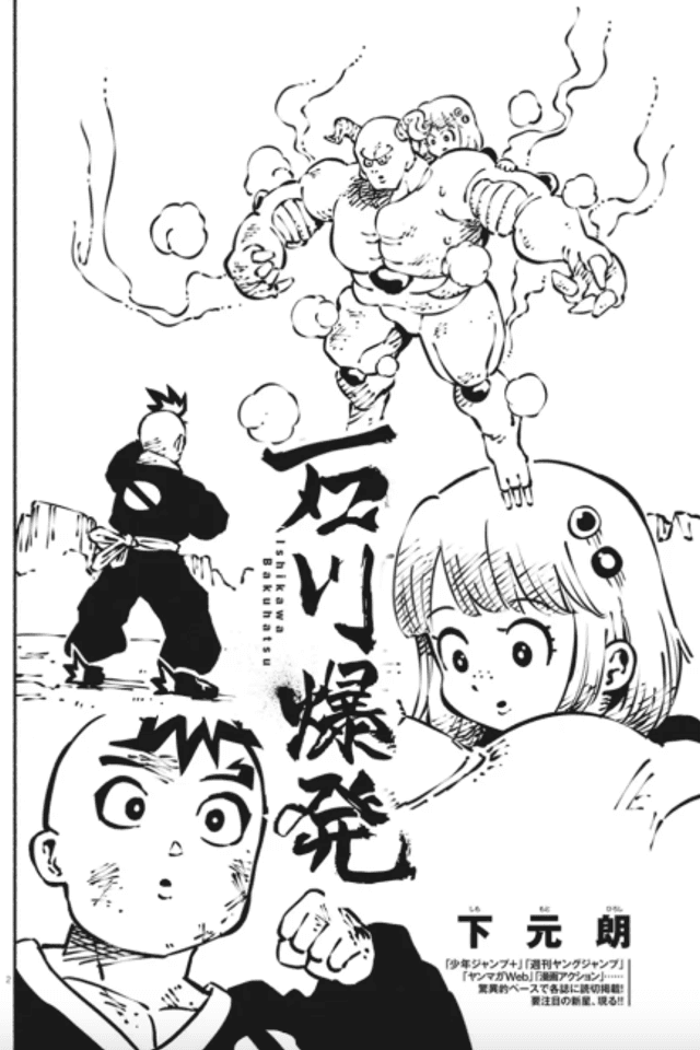 Ishikawa Bakuhatsu