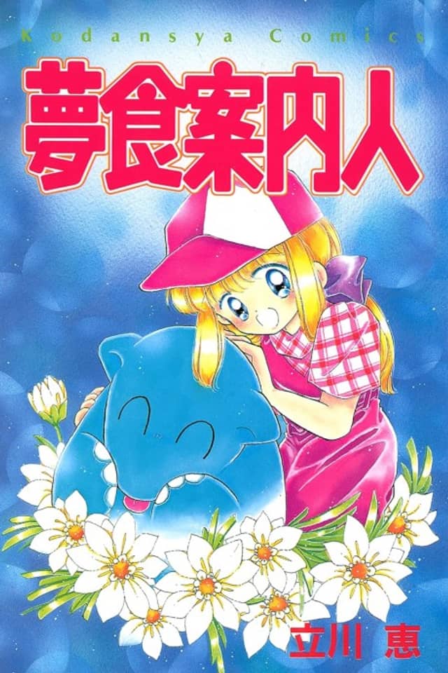 Yume Kui Annainin