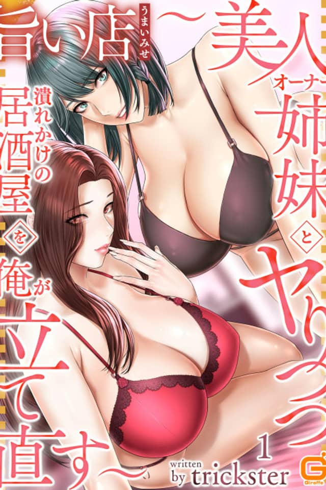 Umai Mise: Bijin Owner Shimai to Yaritsutsu Tsuburekake no Izakaya wo Ore ga Tatenaosu