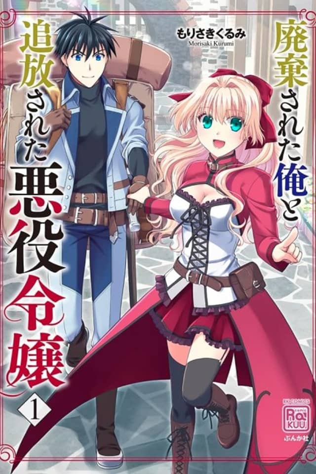 Haiki Sareta Ore to Tsuihou Sareta Akuyaku Reijou