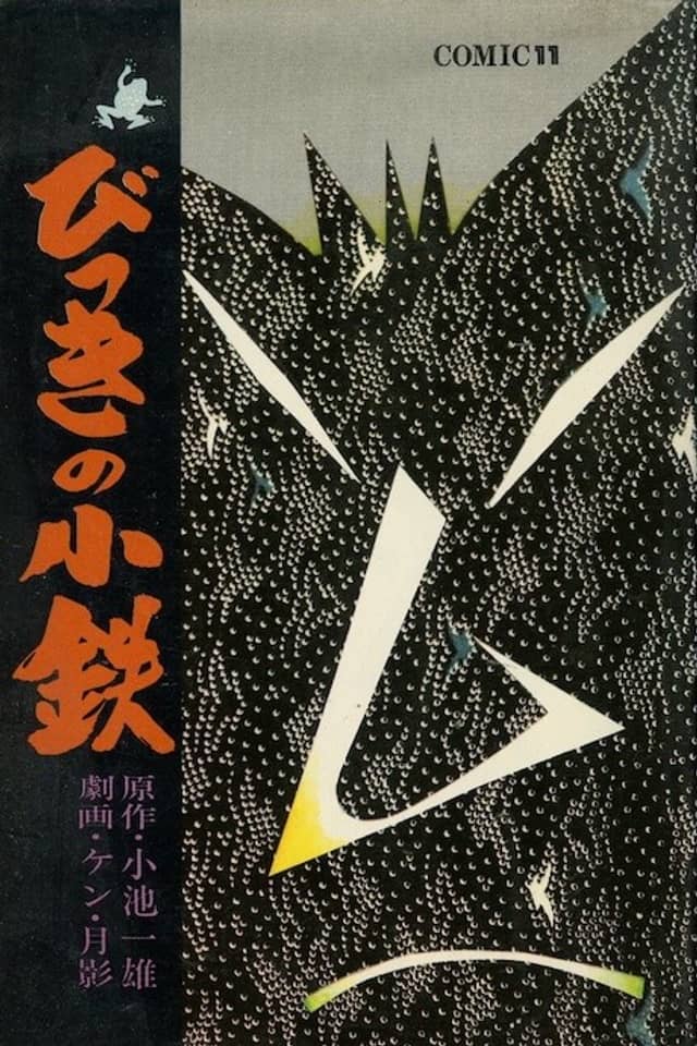 Bikki no Kotetsu
