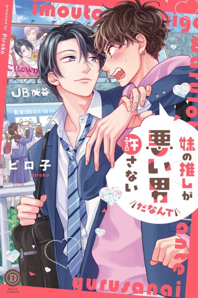 Imouto no Oshi ga Warui Otoko da Nante Yurusanai