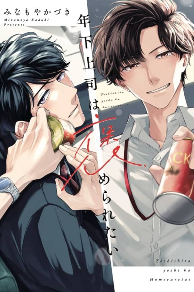 Toshishita Joushi wa Homeraretai