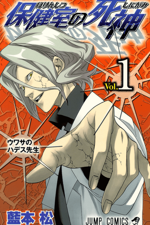 Hokenshitsu no Shinigami