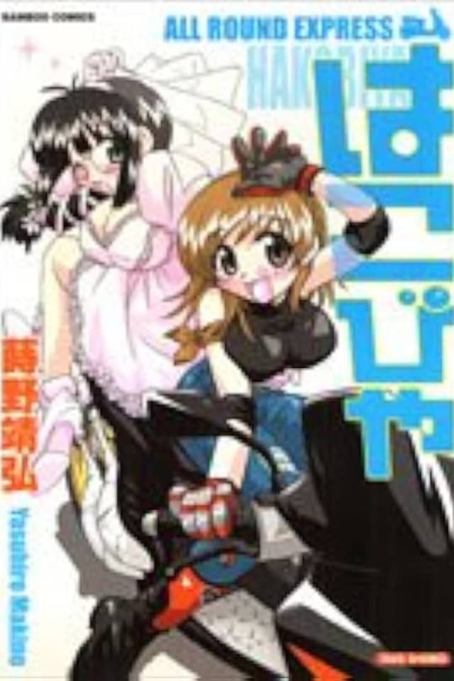 Hakobiya