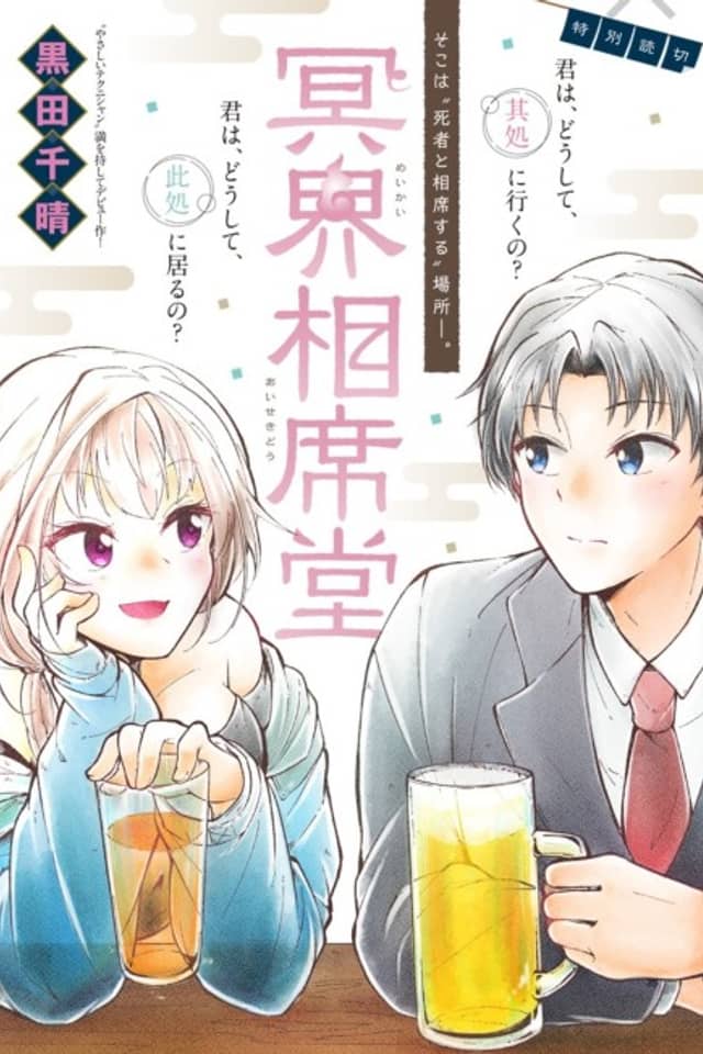 Meikai Aiseki-dou