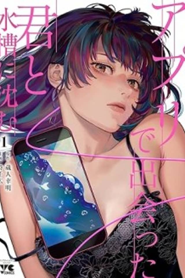 Apuri de Deatta Kimi to Suisou ni Shizumu