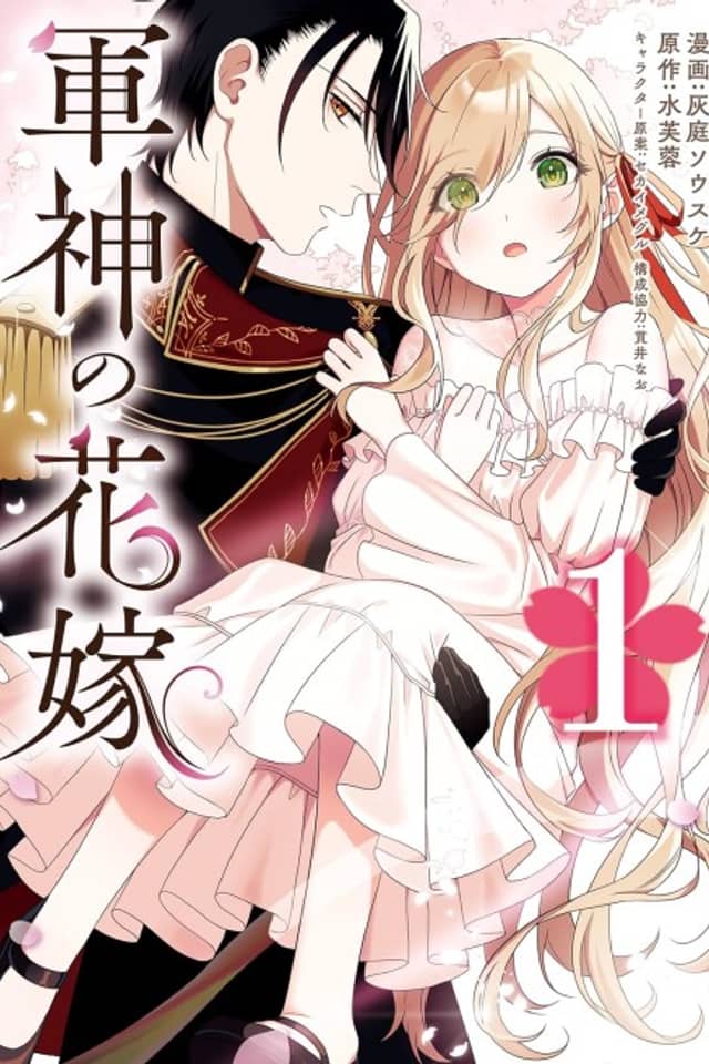 Bride of the War God