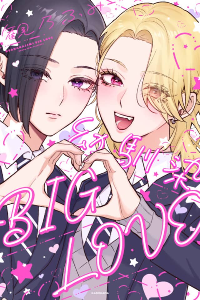 Childhood Friend, Big Love