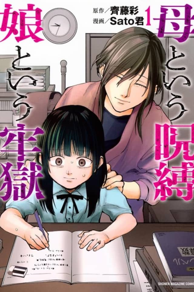 A Mother's Love, a Daughter's Prison