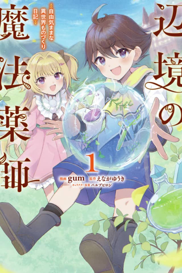 Henkyou no Mahou Kusushi: Jiyuu Kimamana Isekai Monozukuri Nkki