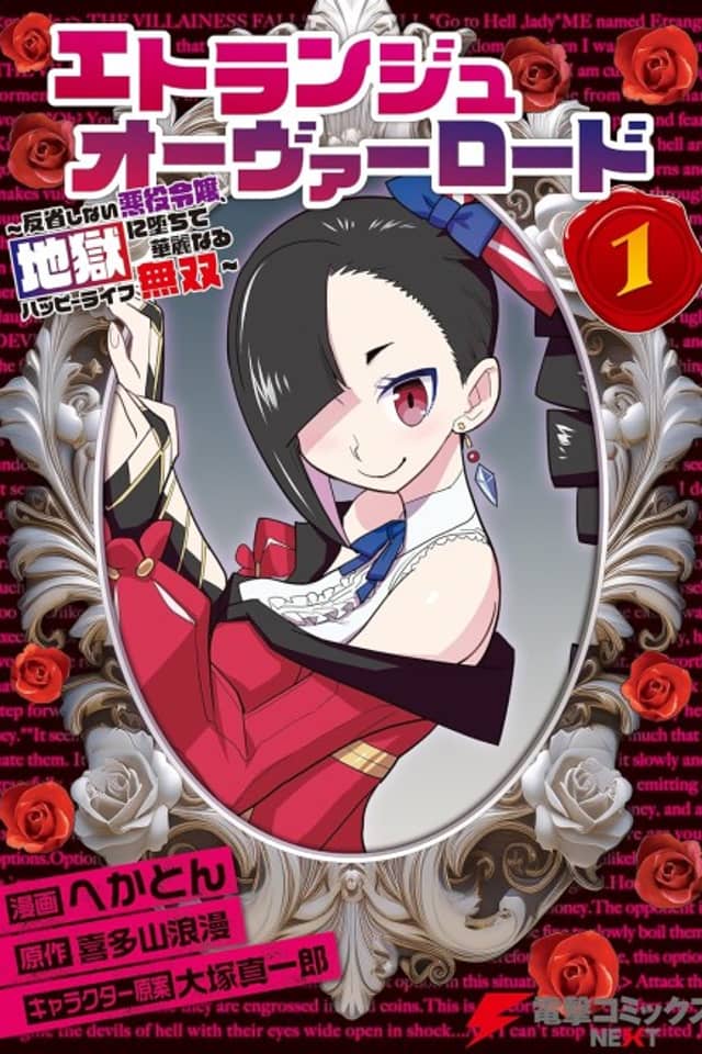 Etrange Overlord