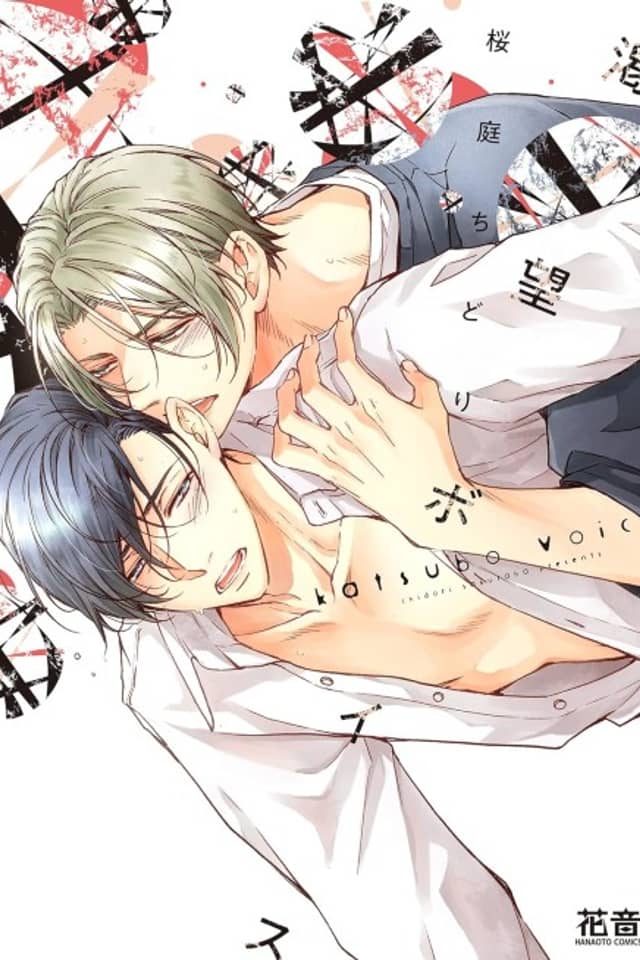 Katsubou Voice