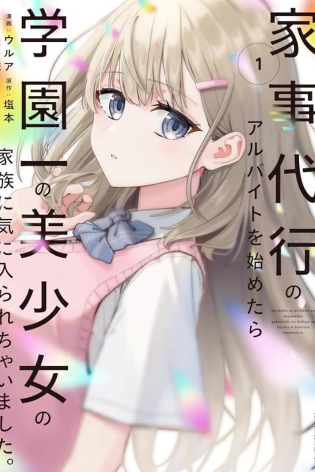 I Started Working a Housekeeping Job and Ended up Being Liked by the Family of the Most Beautiful Girl in School.