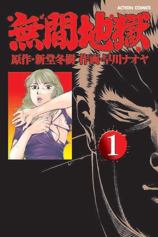 Mugen Jigoku