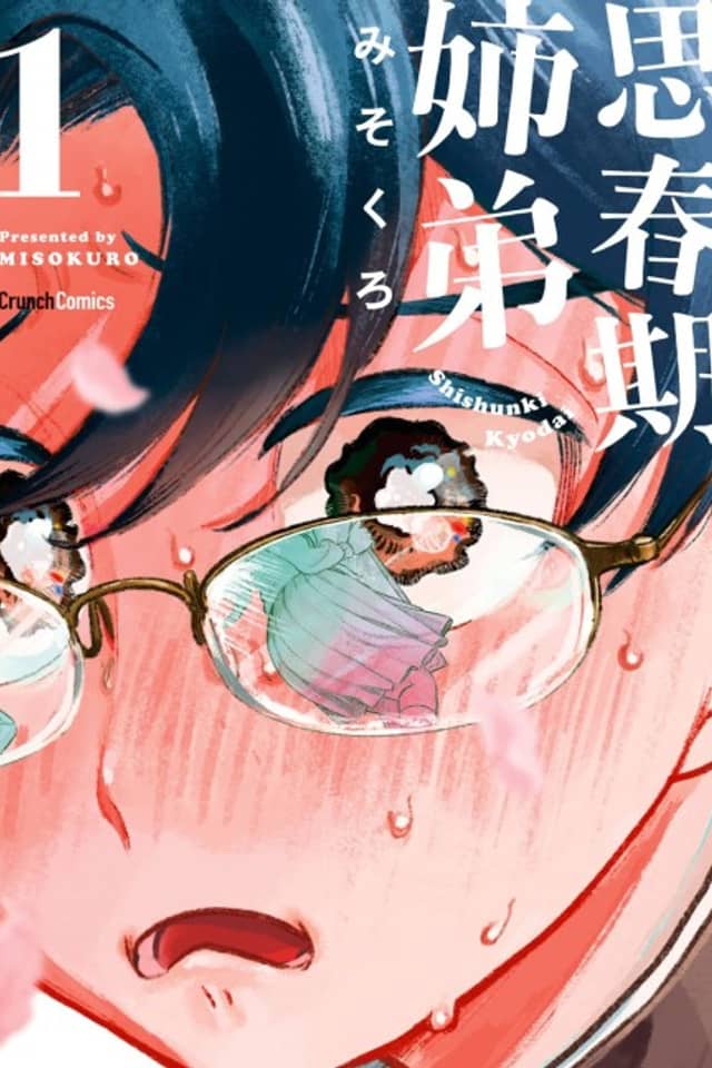 Shishunki Kyoudai