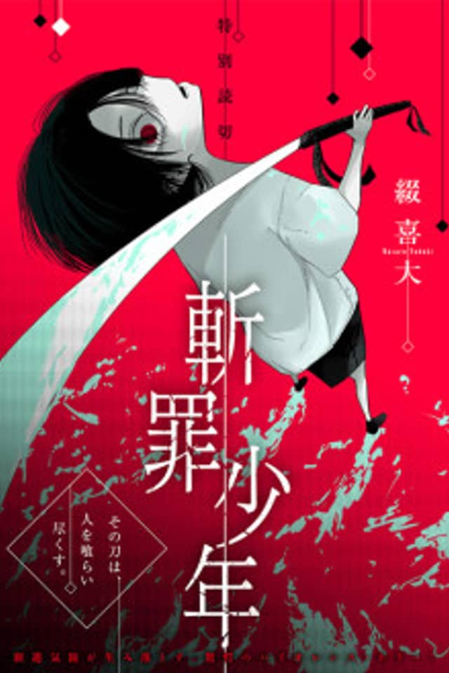 Zanzai Shounen