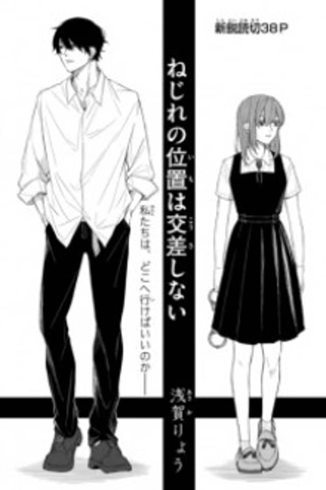 Nejire no Ichi wa Kousa shinai