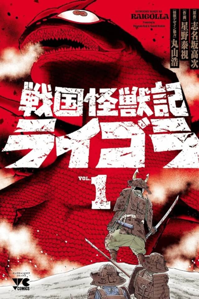 Sengoku Kaijuu-ki Raigolla