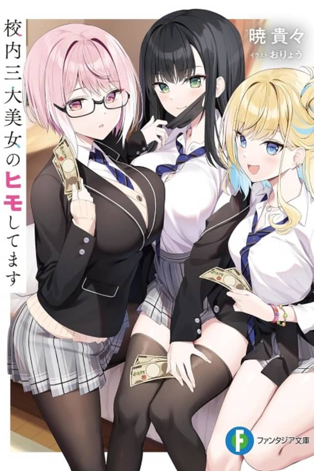 Kounai Sandai Bijo no Himo Shitemasu