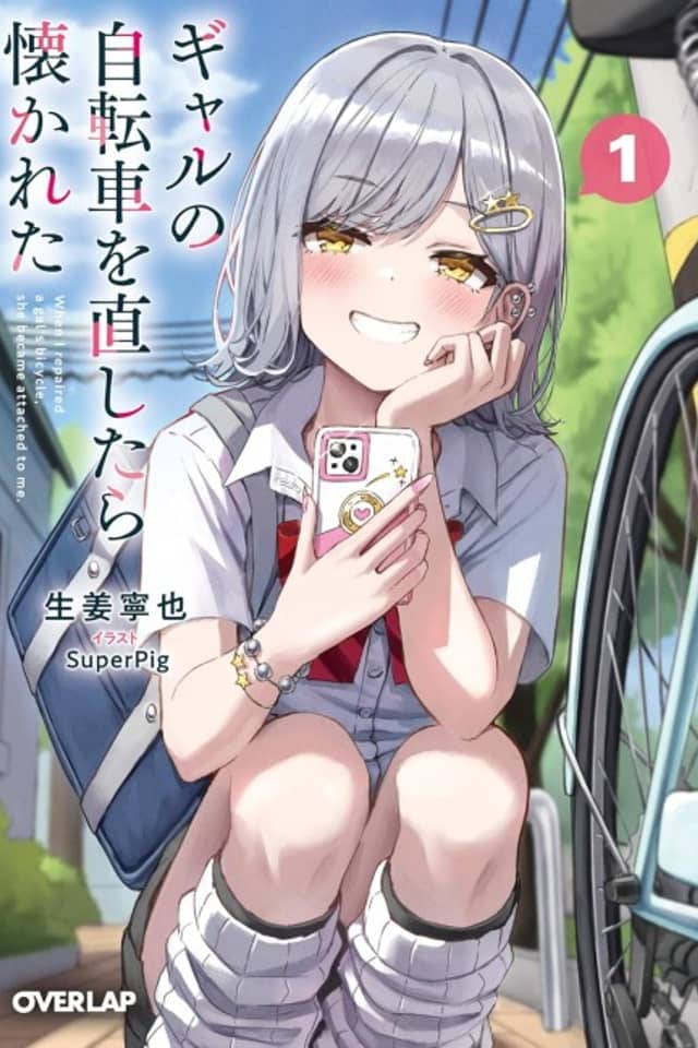 Gal no Jitensha wo Naoshitara Natsukareta