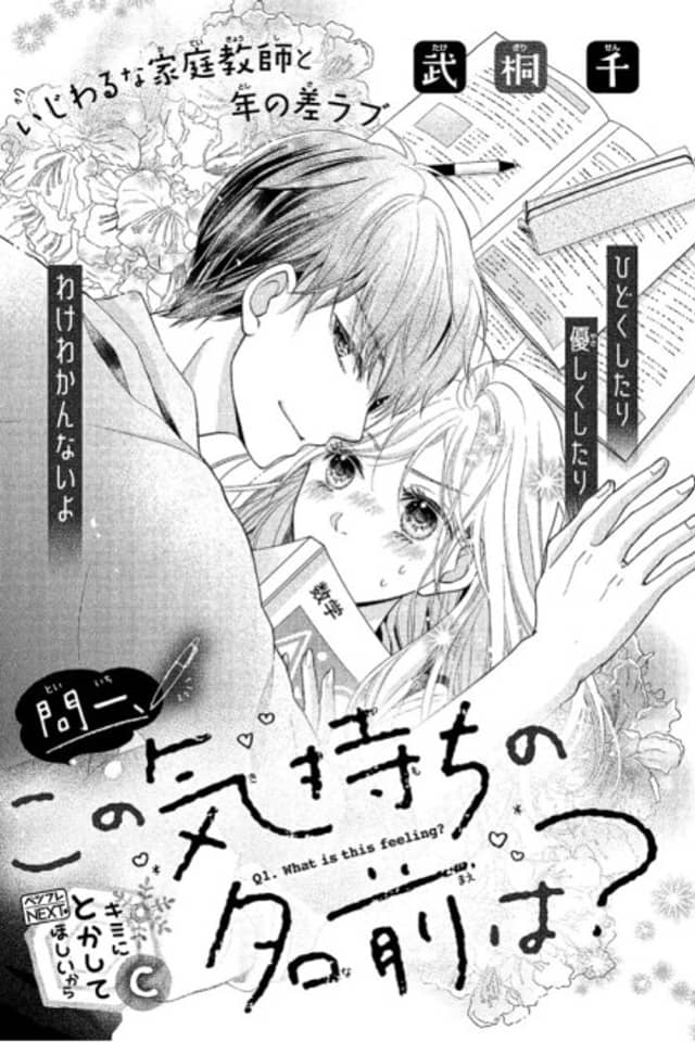 Toi Ichi, Kono Kimochi no Namae wa?