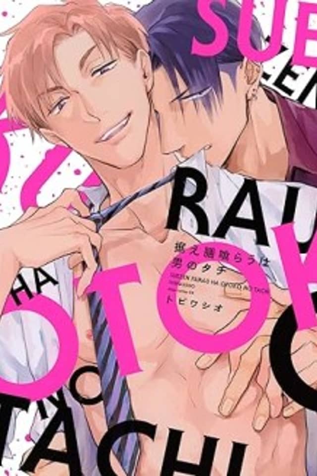 Suezen Kurau wa Otoko no Tachi