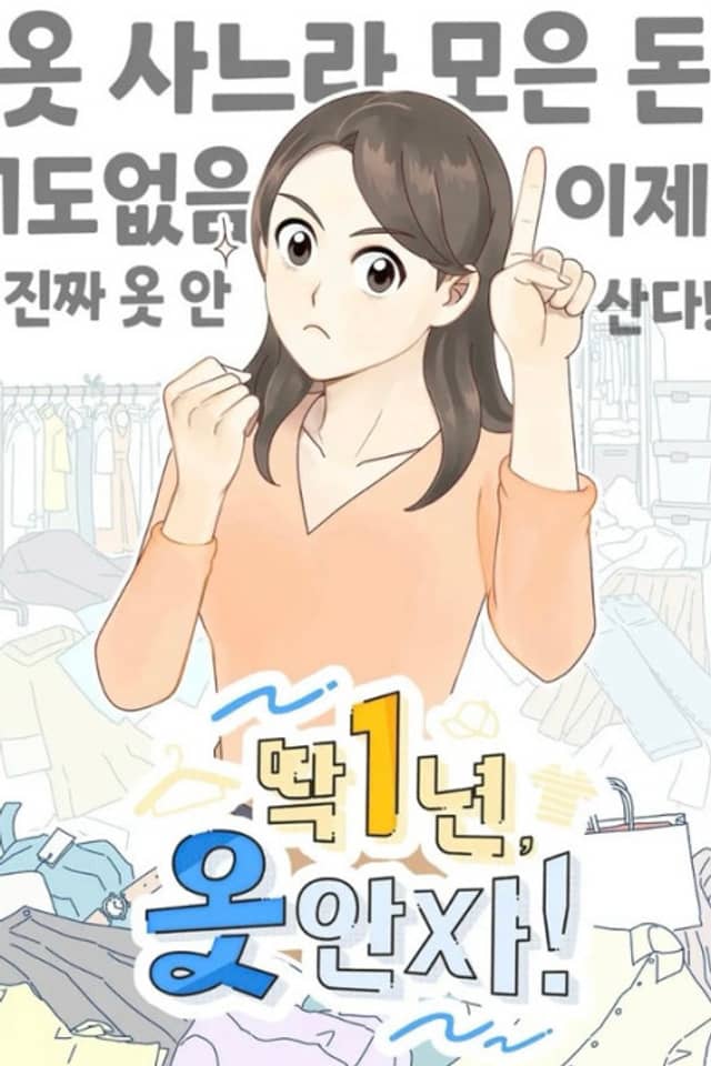 The Year of No Shopping