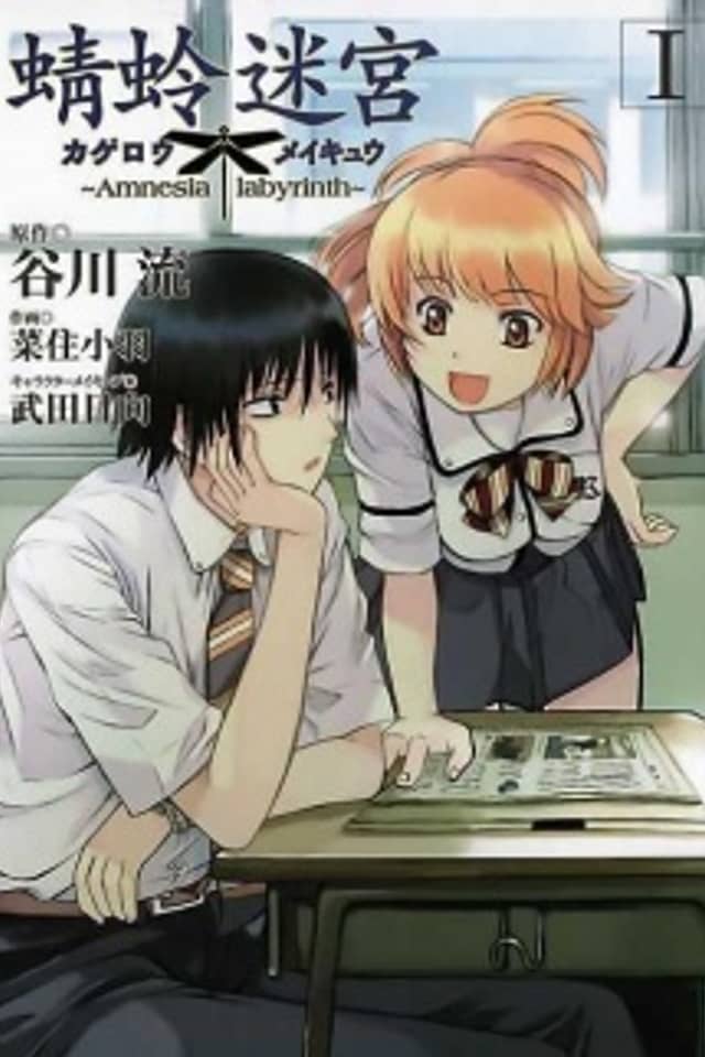 Amnesia Labyrinth