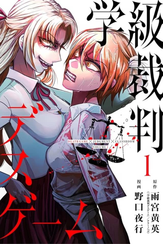 Gakkyou Saiban Death Game