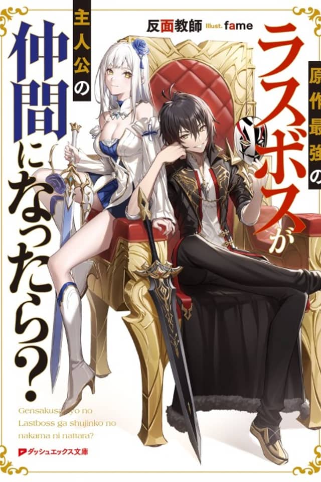 Gensaku Saikyou no Last Boss ga Shujinkou no Nakama ni Nattara?