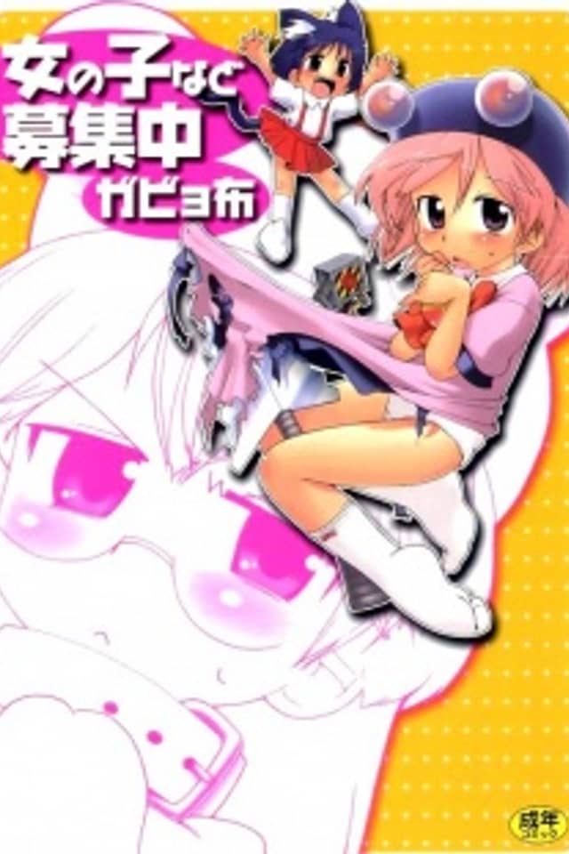 Onnanoko nado Boshuuchuu