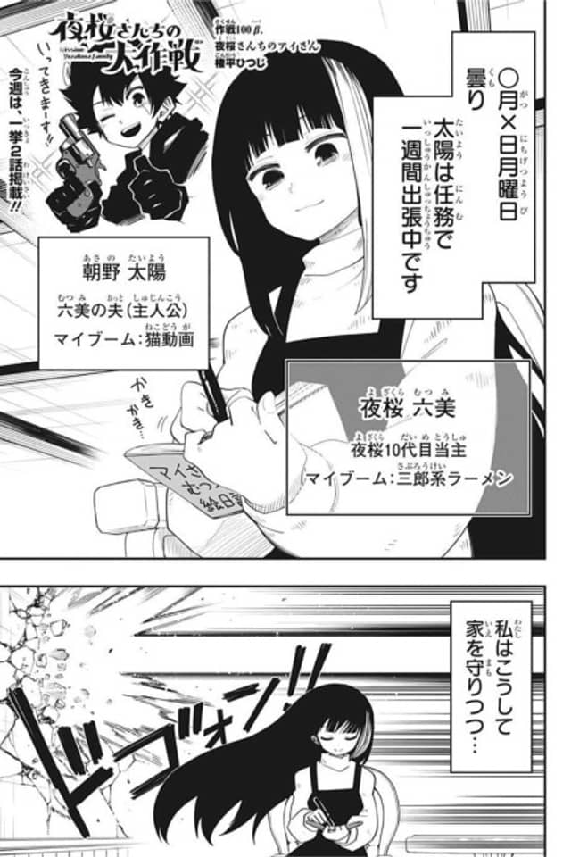 Mission: Yozakura Family Mission 100 β - Ai of the Yozakura Family