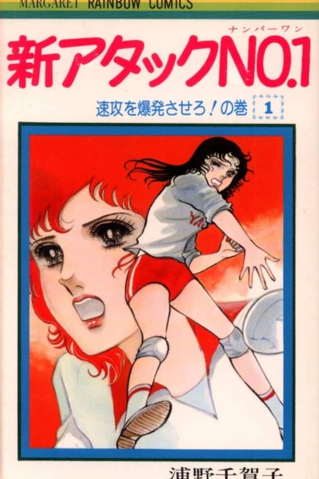 Shin Attack No. 1