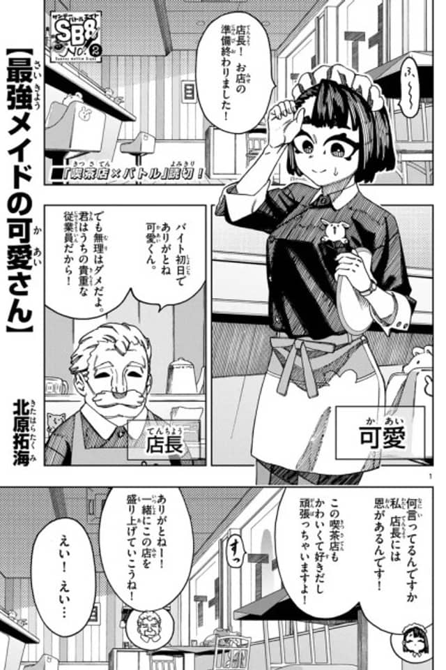 Saikyou Maid no Kaai-san