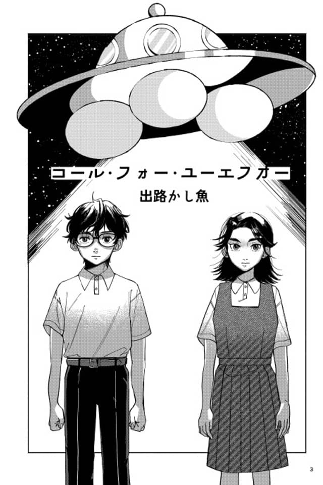 Call for UFO