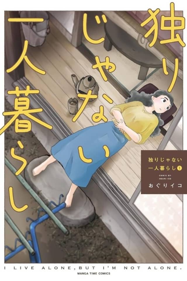 Hitori ja Nai Hitorigurashi